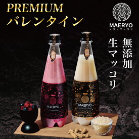 ＼マラソン限定 P5倍／【大人のバレンタイン】マッコリ 無添加 生マッコリ 韓国マッコリ プレミアム メリョマッコリ 2本セット