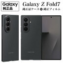 Galaxy Z Fold7 ケース 純正 【純正フィルム2枚入】 アラミドケース カーボンシールド EF-XF966 海外純正品