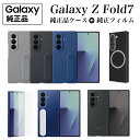 Galaxy Z Fold7 ケース 純正 【純正フィルム2枚入】Samsung 純正品 選べる 豊富なラインナップ | シリコンケース アラミドケース グリップケース マグネットケース 海外純正品