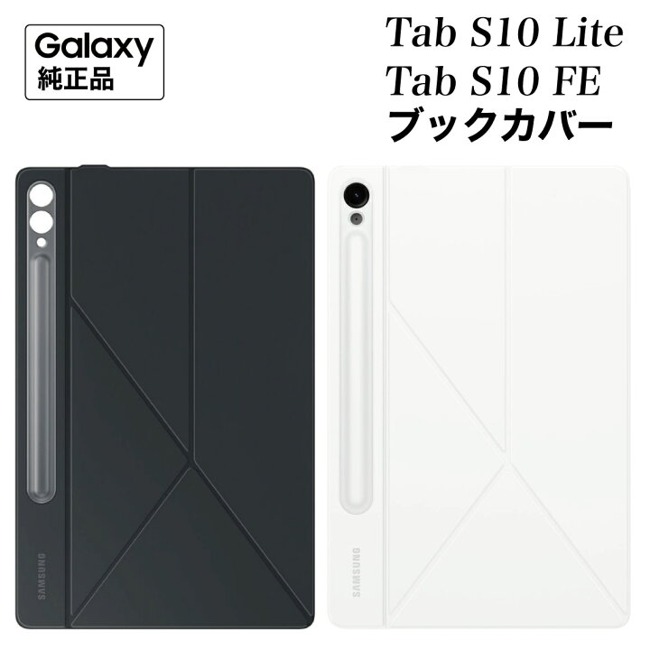 楽天市場】Galaxy Tab S10 Lite S10 FE ケース 純正 スマートブック 