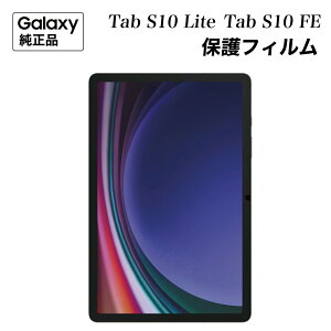 Galaxy Tab S10 Lite S10 FE �ی�t�B���� ���� �X�N���[���v���e�N�^�[ Screen Protector EF-UX710 �C�O�����i
