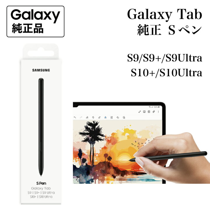 楽天市場】Galaxy Tab S10 Ultra S10 plus Spen Sペン 純正 S-Pen EJ 