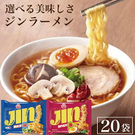 ジンラーメン マイルド スパイシー 中辛 辛口 選べるおいしさ もちもち食感 | BTS 防弾少年団 期間限定パ…