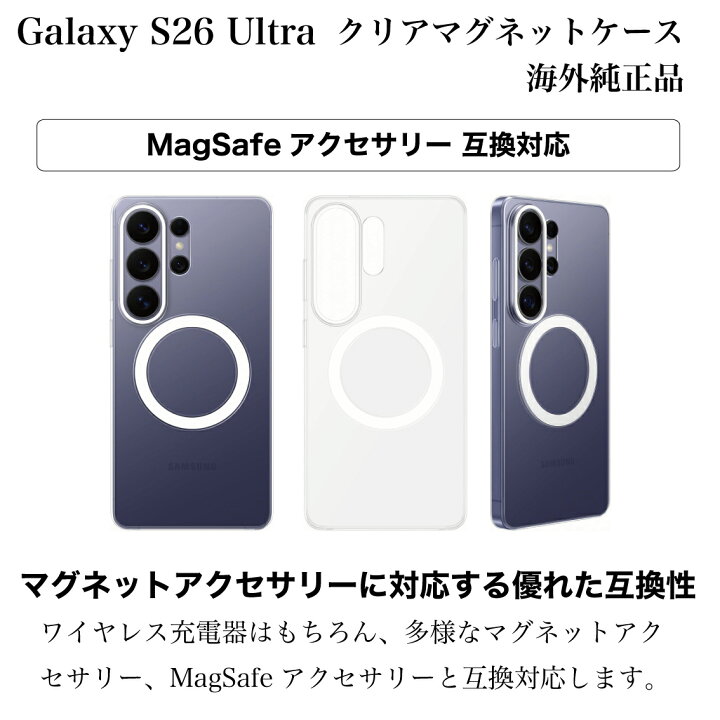 楽天市場】Galaxy S26 Ultra ケース 純正 MagSafe対応 クリア 