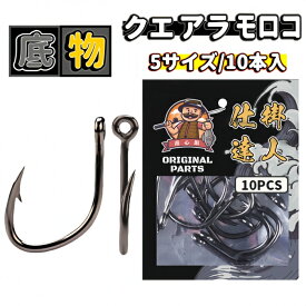 クエ針 5サイズ 10本入管付き溶接仕様 底物釣り クエ釣り アラ釣り モロコ釣り アラ針 モロコ針 底物師 沖釣り 大物仕掛け 大物針 泳がせ針 超大物対応 強度抜群