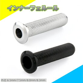 遊心館釣具 インナーフェルール 2色＆4サイズ 「超軽量合金使用」 インロッドフェルール チャンピオンフェルール 脱着式グリップ用【アルミインナーフェルール】