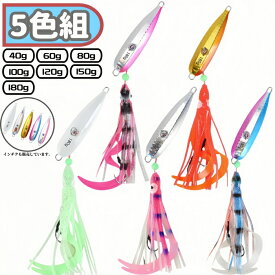 [送料込み]インチク＆タコベイト5色組 船釣り タイラバ 鯛ラバ 真鯛 ブリ ヒラマサ カンパチ 根魚 ルアー40g~180g