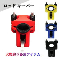 ピトンクランプ ロッドキーパー ロッドクランプ 石鯛 竿受け タマン クエ 軽量　ロッドホルダー ピトンキ…