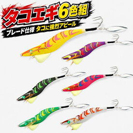 遊心館釣具 タコエギ 3.5号 6色セット 蛸専用 夜光ボディ 夜光シンカー ラトル内蔵 フラッシングブレード 高強度三本針 タコ釣り 船タコ 堤防 岸壁 ボトム攻略 深場 濁り潮 夜釣り 朝夕マズメ 初心者対応 オクトパスエギ タコエギング用