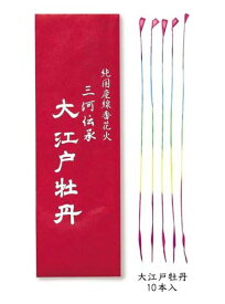 大江戸牡丹【国産・日本製】【線香花火】