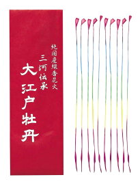 純国産 線香花火「 大江戸牡丹 」10本入 【 線香花火 手持ち花火 花火 花火セット 日本製 お中元 プレゼント 景品用 販促 縁日 お祭り 納涼会 キャンプ イベント 】