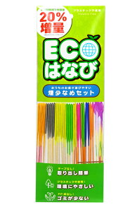 ECOはなび 煙少なめセット【煙が少ない花火】【粗品 景品 販促】【花火セット】【手持ち花火】