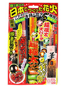 <即納!在庫あり>日本でつくった花火セット(煙少なめ)【国産・日本製】【手持ち花火セット】