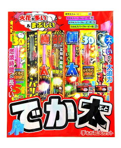 でか太手もち花火セットXL【花火セット】【手持ち花火】【粗品 景品 販促】