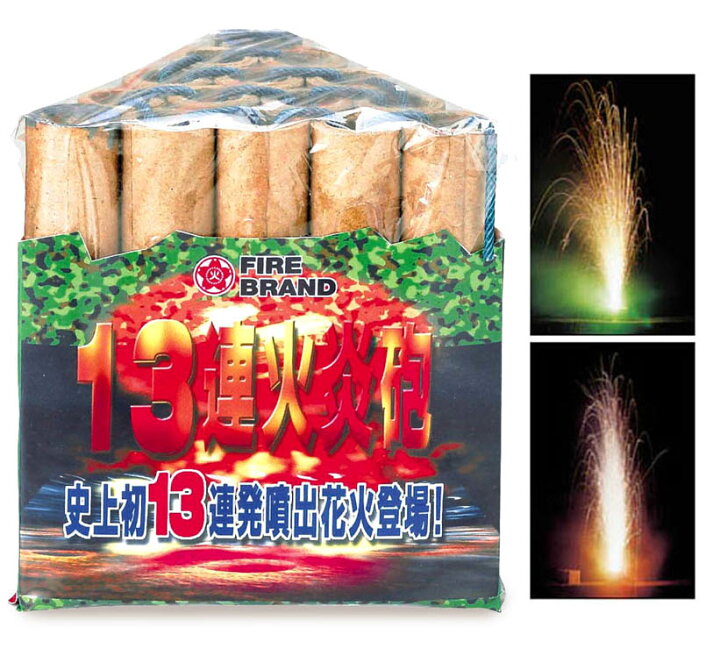 21超人気 13連火炎砲 噴出花火 噴出し花火 噴き出し花火 沖縄 離島発送不可 Riosmauricio Com