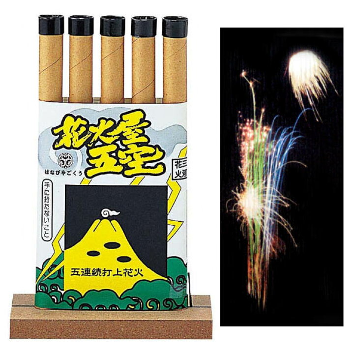 購入 花火屋 五空 打上花火 打上げ花火 打ち上げ花火 沖縄 離島発送不可 Edilcoscale It