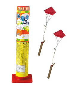 降落2傘【パラシュート花火】【子どもが喜ぶ】【昼花火】【イベント】【音花火】