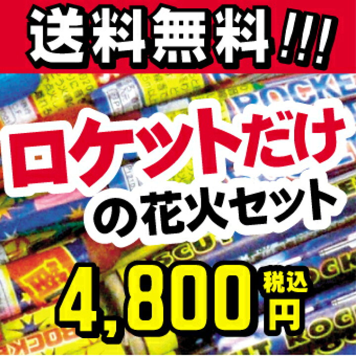 まとめ買い 送料無料 春雷 ロケット花火 鳥獣退散