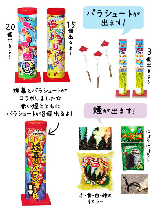 楽天市場 送料無料 昼花火セット パラシュート花火 煙幕 スモークボール からくり花火 花火と縁起飾り 有勝堂