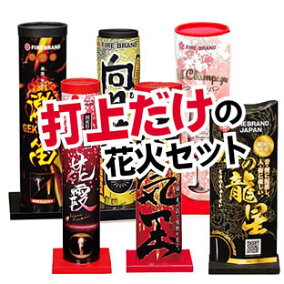 楽天市場 打ち上げ花火 人気ランキング1位 売れ筋商品