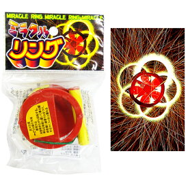 ミラクルリング【地上回転】【花火】【おもしろい】【からくり花火】