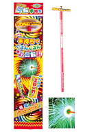 回転手持ち 1本入 【 手持ち花火 回転花火 おもしろい 面白い からくり花火 子どもが喜ぶ 子供会 縁日 イ…