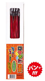 ＜即納！在庫あり＞ 音デカロケット 50本箱入 【 ロケット花火 音花火 農業花火 熊 対策 熊よけ ロケット花火 くま クマ 鳥獣対策 獣害対策 害獣対策 イノシシ対策 シカ対策 農業用 】