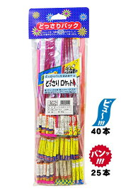 ★在庫処分★※熊よけ※ ロケット花火65本 どっさりパック 【 ロケット花火 音花火 農業花火 熊 対策 熊よけ ロケット花火 くま クマ 鳥獣対策 獣害対策 害獣対策 イノシシ対策 シカ対策 農業用 】