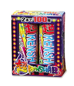 超RENSHA！50連発2本入【連発花火】