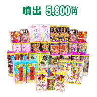 ＜即納！在庫あり＞『噴出　5,800円コース』☆どっさり花火セット☆【送料無料】【噴出花火】【花火大会】