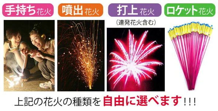 楽天市場 ポイント１０倍 カスタマイズ花火セット30 000円コース 注文から７営業日以内に発送 花火セット 送料無料 手持ち 噴出 打上 ロケット 花火大会 夏祭り 納涼会 花火と縁起飾り 有勝堂