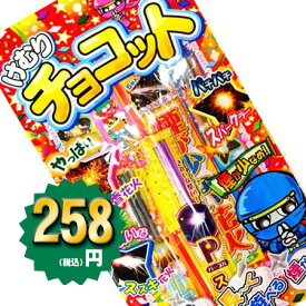 ＜即納！在庫あり＞けむりチョコットL【手持ち花火セット】【粗品 景品 販促】【縁日 お祭り 子供会 納涼会 キャンプ】