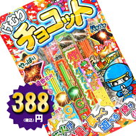 ＜即納！在庫あり＞ けむりチョコットLL 【 手持ち花火セット 手持ち花火 花火 セット 粗品 景品 販促 縁…