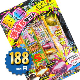 ＜即納！在庫あり＞変色手持ちセットM【粗品 景品 販促】【手持ち花火セット】【縁日 お祭り 子供会 納涼会 キャンプ】