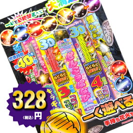 ＜即納！在庫あり＞長―く遊べる手持ち花火セットL【粗品 景品 販促】【手持ち花火セット】【縁日 お祭り 子供会 納涼会 キャンプ】 【幼稚園・保育園】