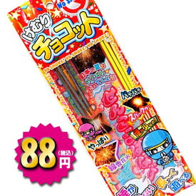 ＜即納！在庫あり＞けむりチョコットSS【手持ち花火セット】【粗品 景品 販促】【縁日 お祭り 子供会 納涼会 キャンプ】