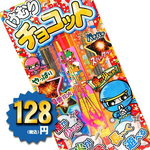 <即納!在庫あり>けむりチョコットS【手持ち花火セット】【粗品 景品 販促】【縁日 お祭り 子供会 納涼会 キャンプ】