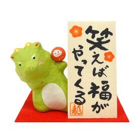 ちぎり和紙　笑えば福がやってくる　辰【R-255】【リュウコドウ】【国産・日本製】【干支 置物 辰】【辰・龍・竜】【正月飾り】