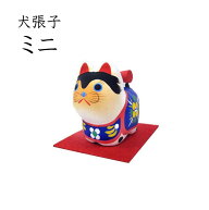 犬張子 ミニ 【 お宮参り 安産祈願 出産祝 七五三祝 成長祈願 紙張子 いぬ イヌ 犬 置物 】