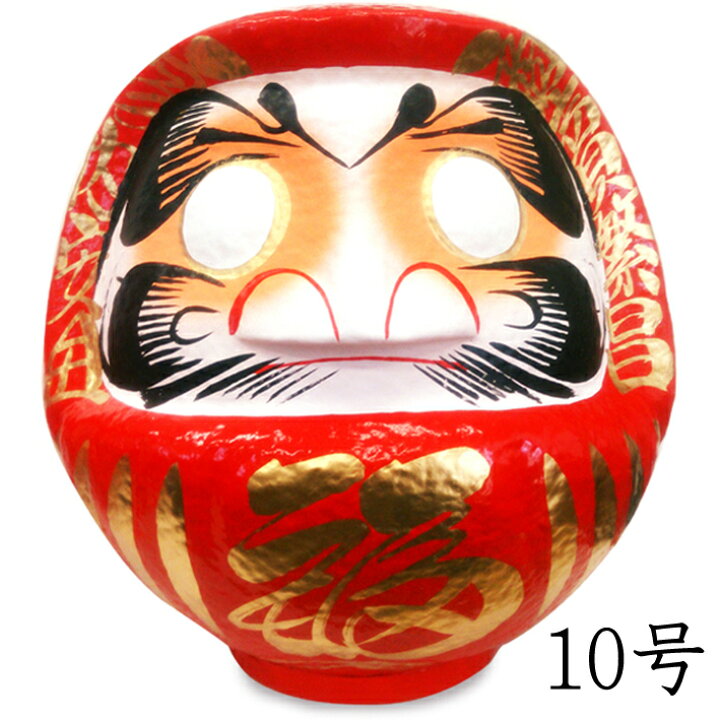 楽天市場】福だるま 10号【だるま・ダルマ・達磨】【商売繁盛・家内 