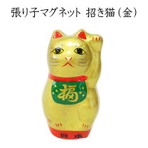 楽天市場】張り子 招き猫（ホビー）の通販