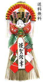 豪華おかめ飾り特大【送料無料】【昔ながらの正月飾り】【お正月飾り】【正月飾り　玄関】【しめ飾り　タテ型】