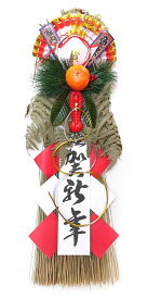 玉飾り・大【お正月飾り】【正月飾り　玄関】【しめ飾り　タテ型】