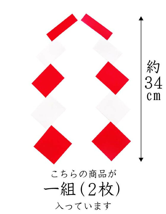 楽天市場 あす楽 紅白御幣 大１組２枚入 お正月飾り 御幣 白タレ 紙垂れ 紙タレ 神事 祭礼 神棚用神具 国産 日本製 花火と縁起飾り 有勝堂