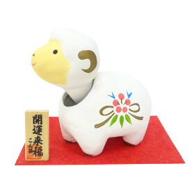首振り メーちゃん 【 2027年 干支の置物 干支 置物 未 ひつじ ヒツジ 羊 紙張子 正月飾り 置物 】