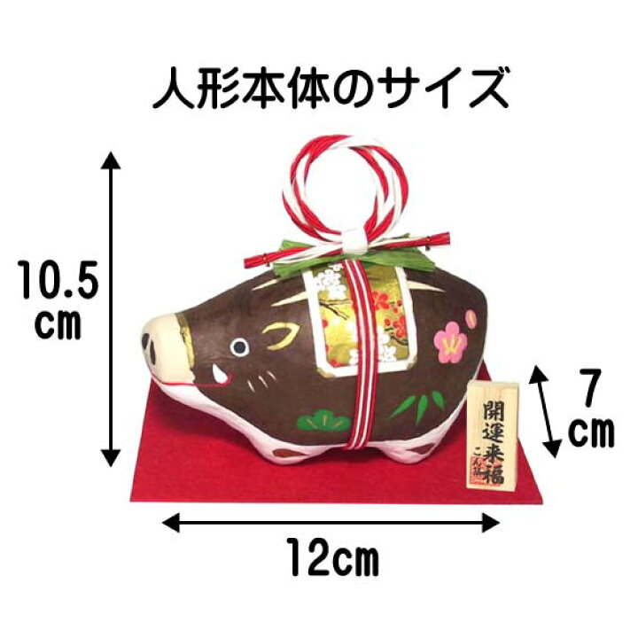 楽天市場】福結び 亥 【 干支 置物 亥 いのしし 猪 イノシシ 干支の 