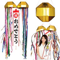 ジャンボくす玉【くす玉　大きい】【くす玉　大】【結婚式・披露宴・宴会・イベント・パーティー・誕生日…