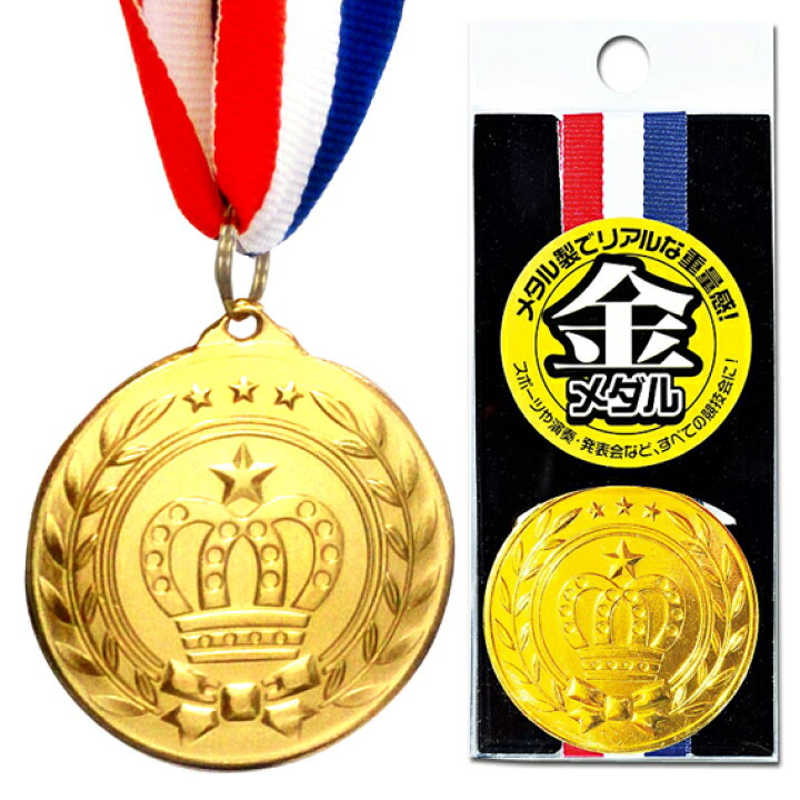 楽天市場 金メダル 運動会 体育祭 表彰式 発表会 競技会 演奏会 スポーツ 景品 イベント パーティー 誕生日会 保育園 幼稚園 こども園 花火と縁起飾り 有勝堂 楽天市場 金メダル 運動会 体育祭 表彰式 発表会 競技会 演奏会 スポーツ 景品 イベント パーティー 誕生日会 保育園 幼稚園 こども園 花火と縁起飾り 有勝堂