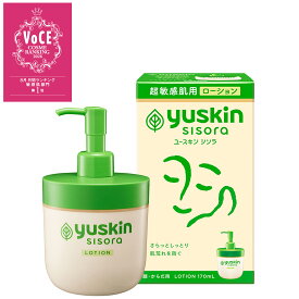 【VOCE敏感肌部門8月第1位】ユースキン シソラ ローション 170mL ポンプ