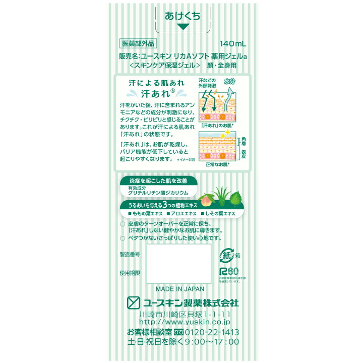 495円 超可爱 ユースキン 薬用あせもジェル 140ml 2個 外用薬 あせも 医薬品 医薬部外品 495円 超可爱 ユースキン 薬用あせもジェル 140ml 2個 外用薬 あせも 医薬品 医薬部外品
